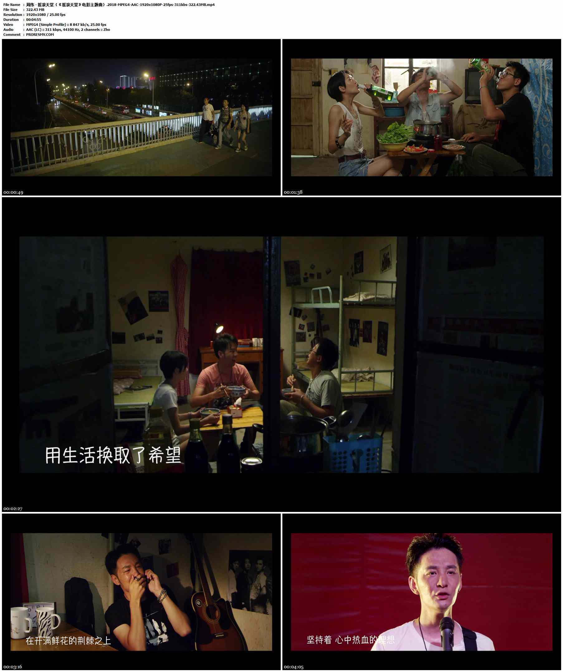 周伟 - 摇滚天堂（《摇滚天堂》电影主题曲）.2018-MPEG4-AAC-1920x1080P-25fps-311kbs-322.43MB官方MV_高清MV